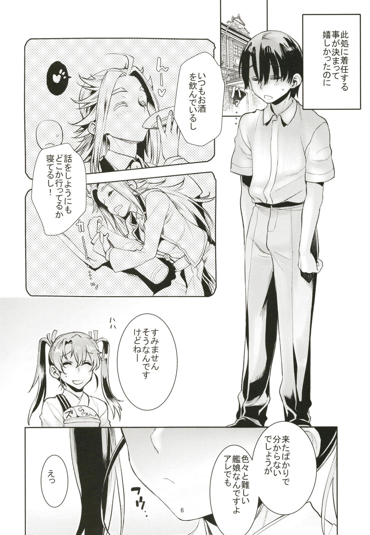 [ペンペン草くらぶ (カタセミナミ)] 隼鷹耽溺生活のススメ。 (艦隊これくしょん -艦これ-) [DL版]