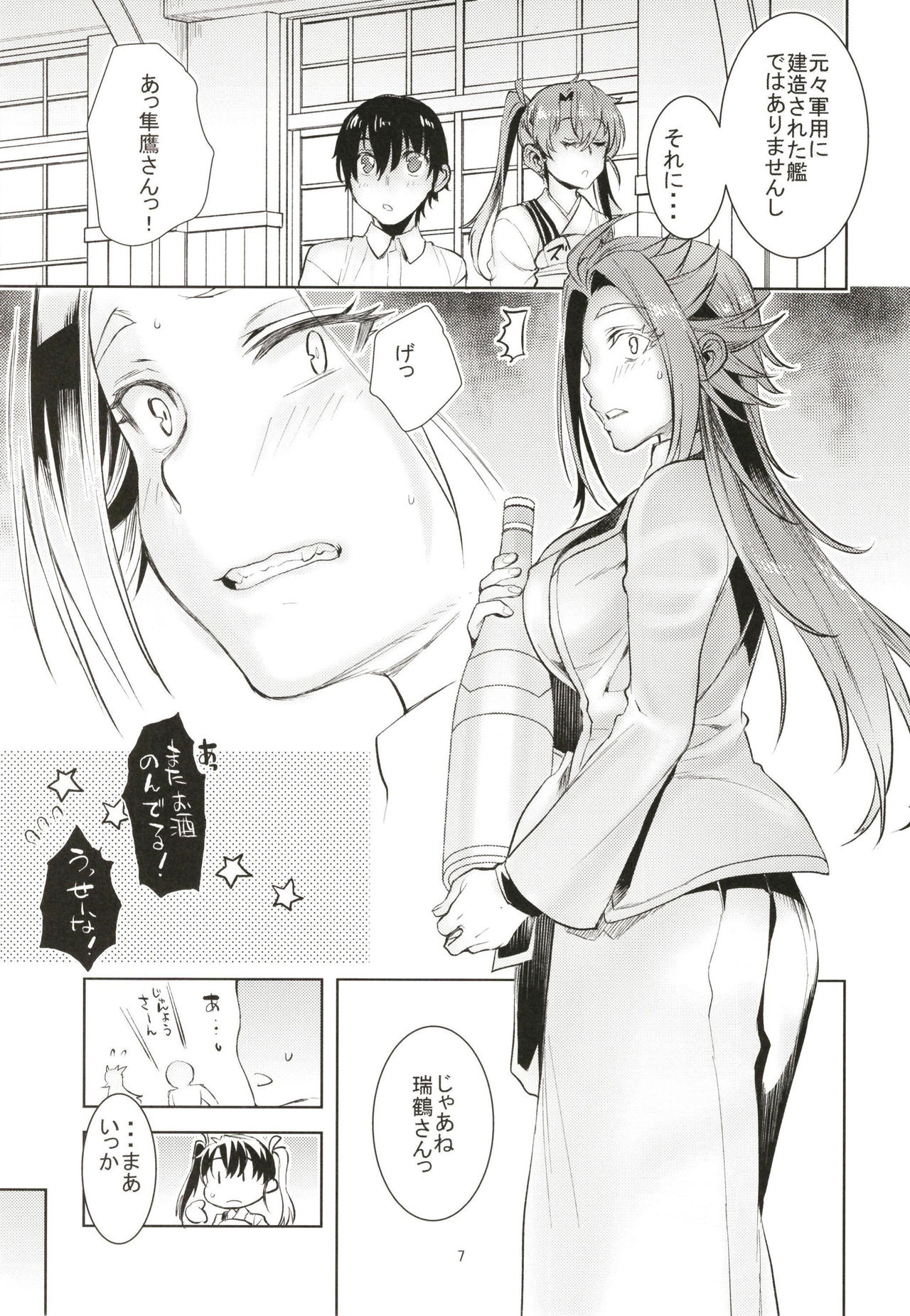 [ペンペン草くらぶ (カタセミナミ)] 隼鷹耽溺生活のススメ。 (艦隊これくしょん -艦これ-) [DL版]