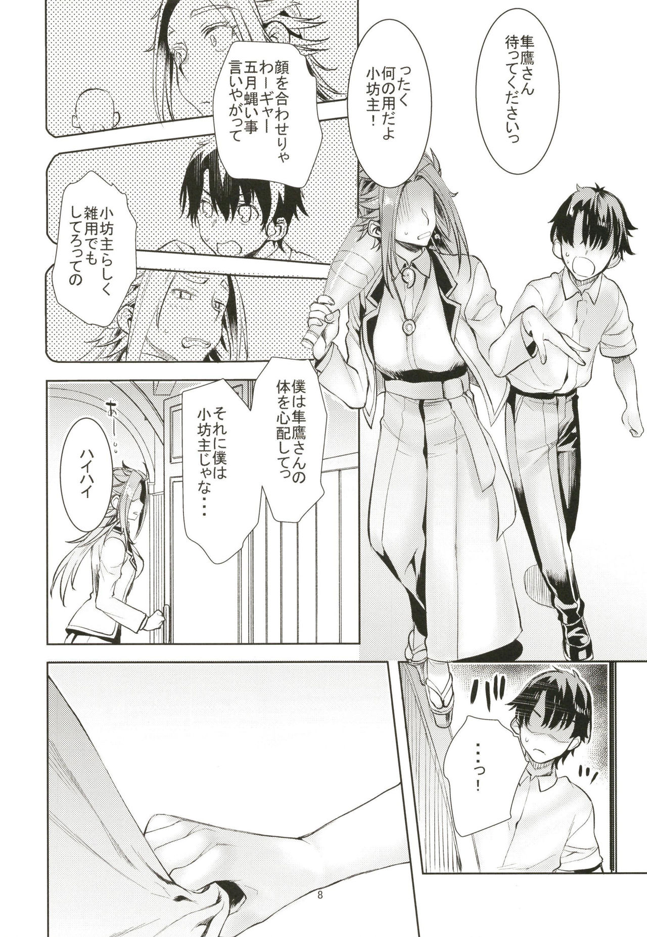 [ペンペン草くらぶ (カタセミナミ)] 隼鷹耽溺生活のススメ。 (艦隊これくしょん -艦これ-) [DL版]