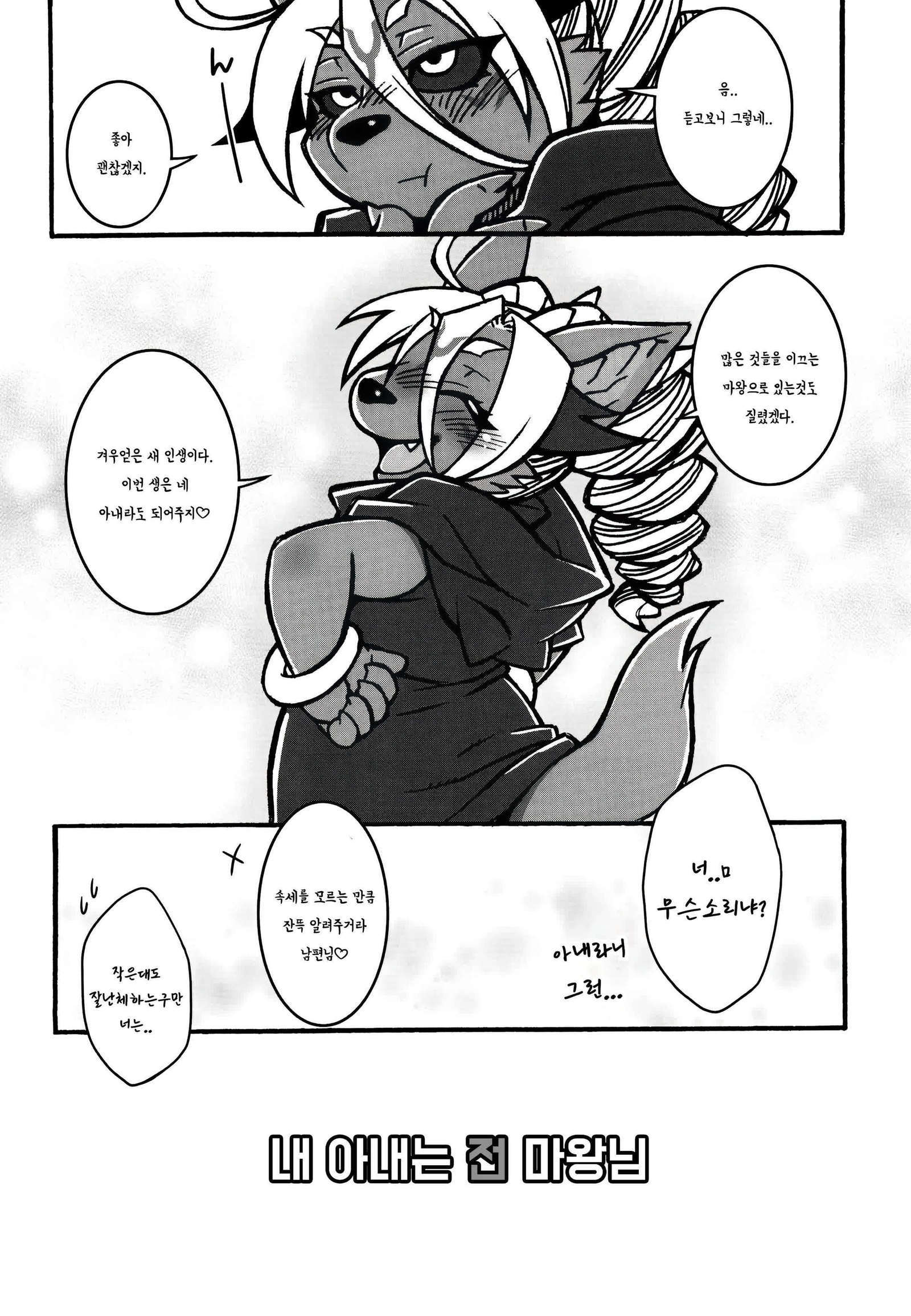내 아내는 전 마왕님