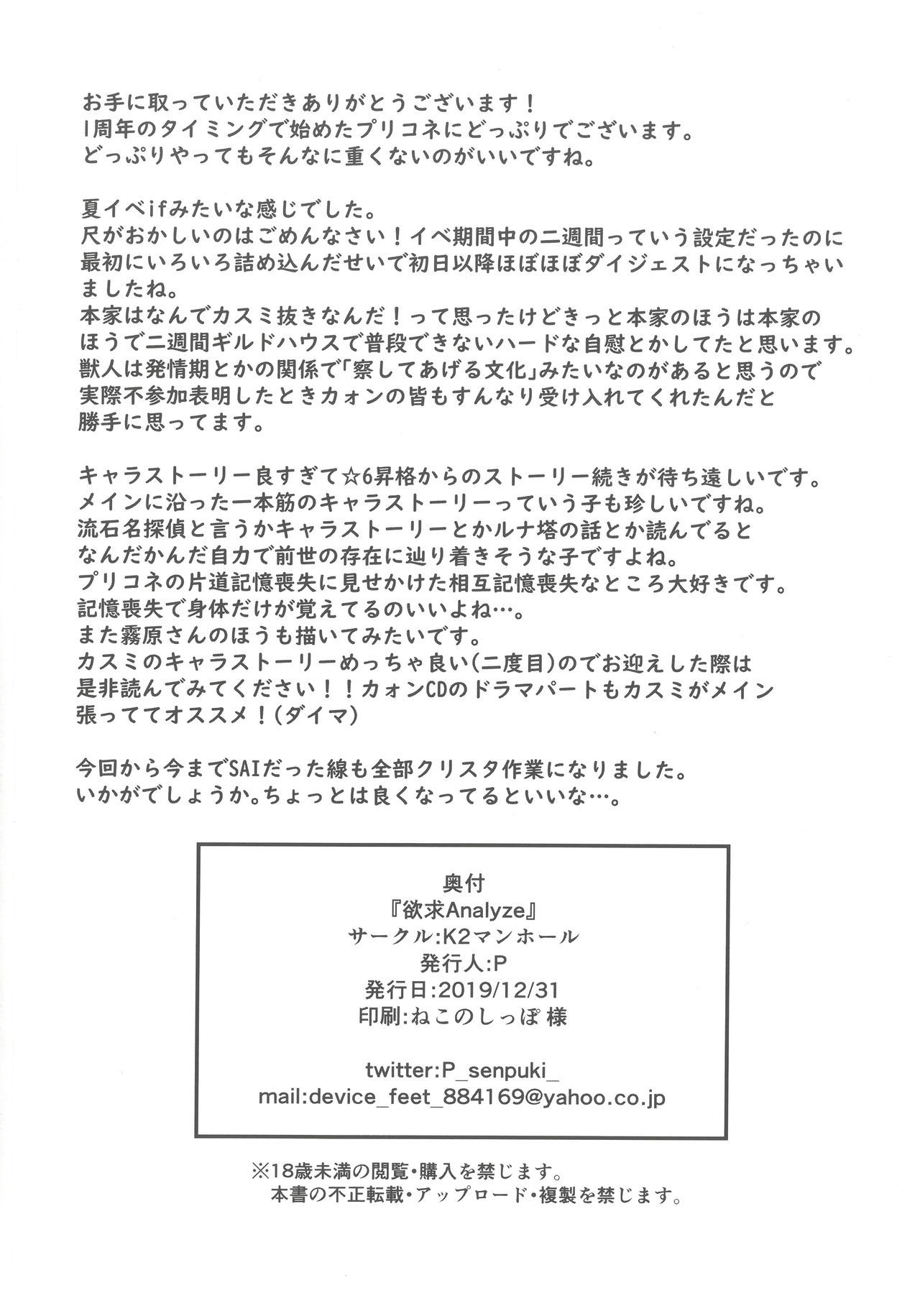 よっきゅう分析