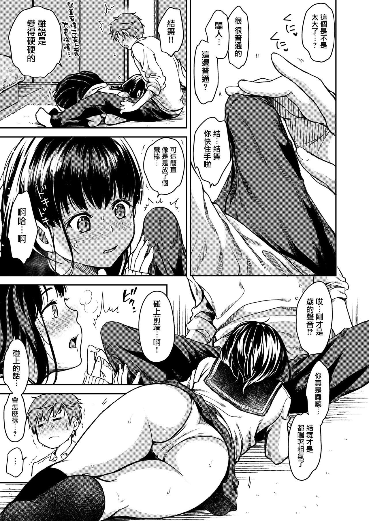ぼくらのはじめて|他和她豆蔻初開