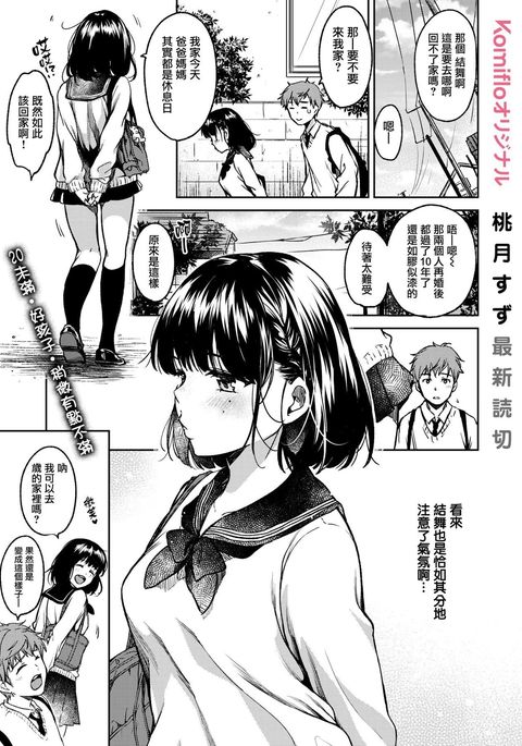 ぼくらのはじめて|他和她豆蔻初開 ぼくらのはじめて|他和她豆蔻初開