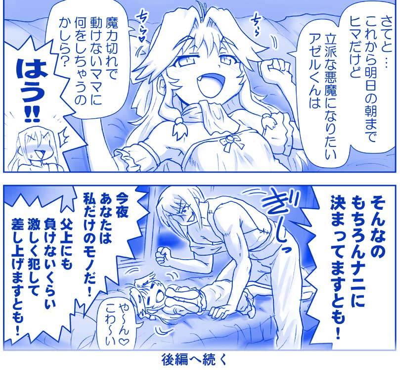 アクマ娘かんきん日記シリーズ