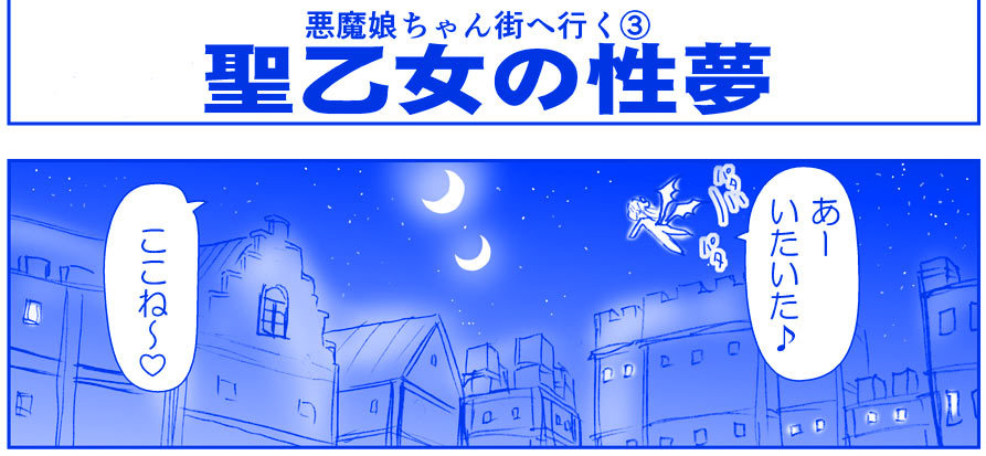 アクマ娘かんきん日記シリーズ