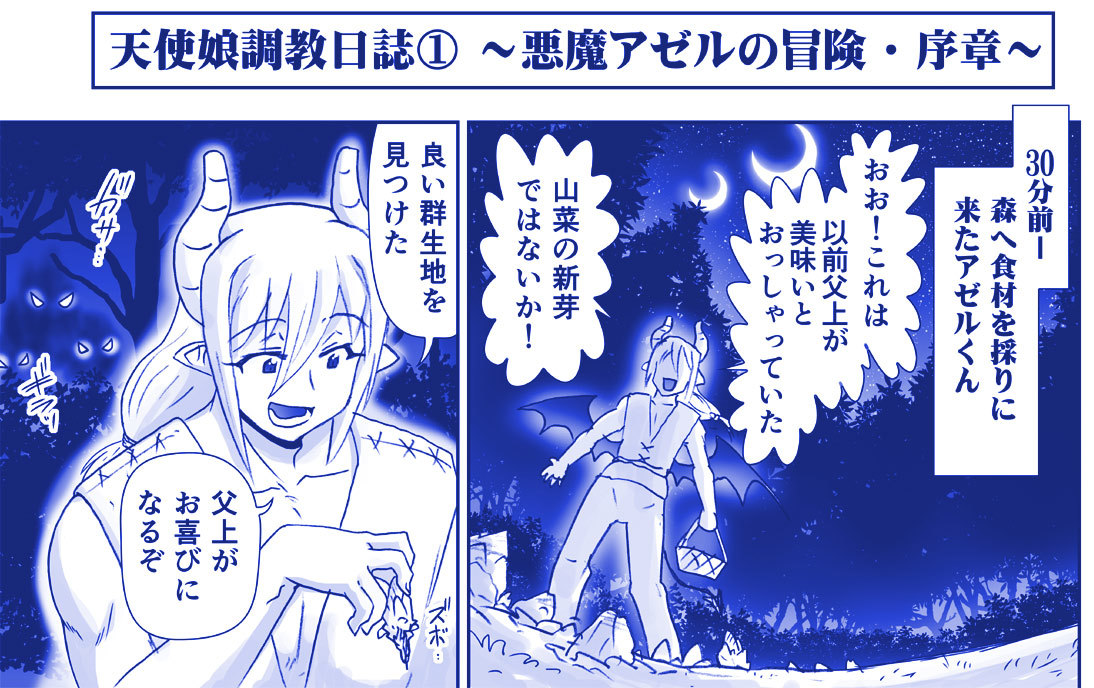 アクマ娘かんきん日記シリーズ
