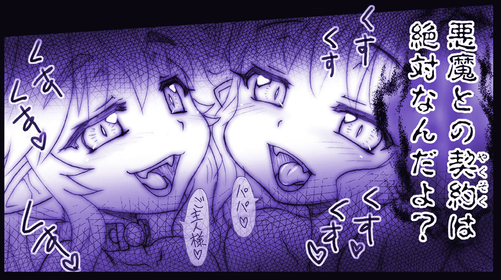 アクマ娘かんきん日記シリーズ