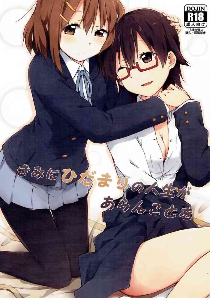 (C90) [らくがき一辺倒 (鍵穴)] きみにひだまりの人生があらんことを (けいおん!) [英訳]