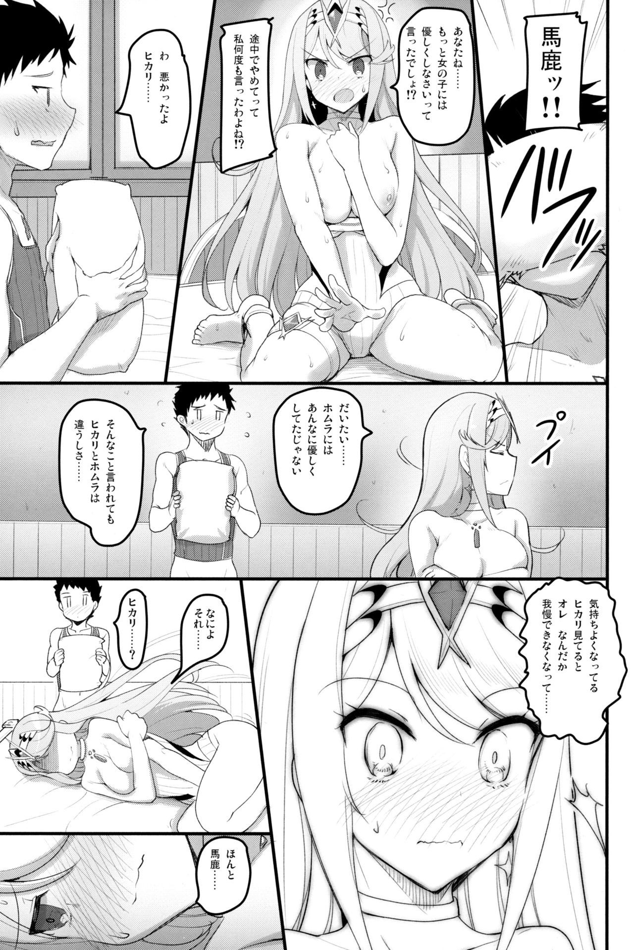 スペルビアの甘い夜2