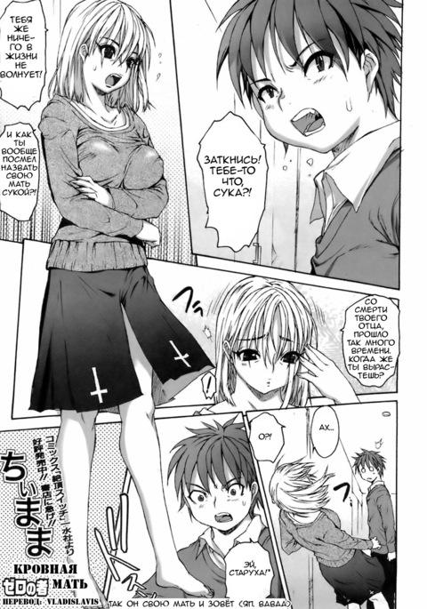 ちいママ| Кровнаямать ちいママ| Кровнаямать