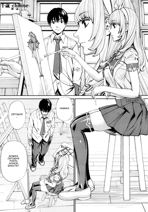 千歳Ch。 1 千歳Ch。 1