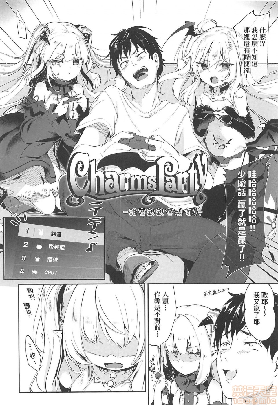 [玉之けだま] 僕は小さな淫魔のしもべ [中国翻訳] [無修正]