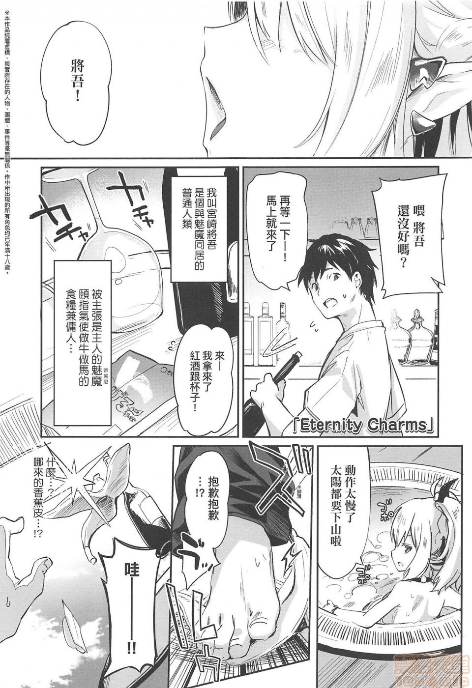 [玉之けだま] 僕は小さな淫魔のしもべ [中国翻訳] [無修正]