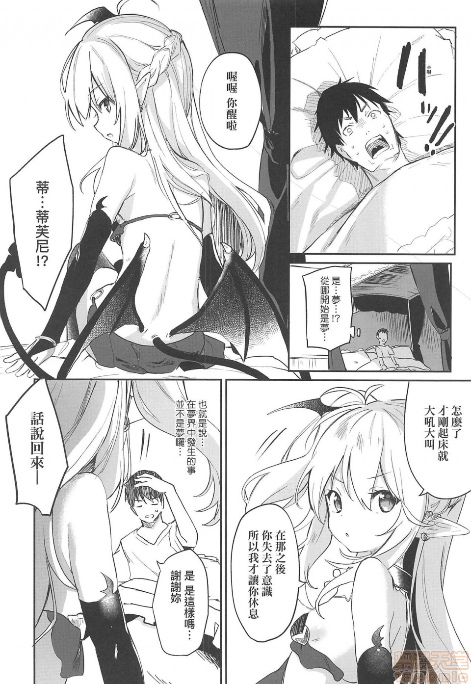 [玉之けだま] 僕は小さな淫魔のしもべ [中国翻訳] [無修正]