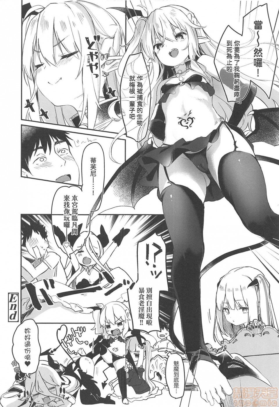 [玉之けだま] 僕は小さな淫魔のしもべ [中国翻訳] [無修正]