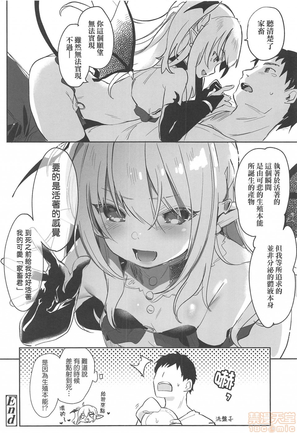 [玉之けだま] 僕は小さな淫魔のしもべ [中国翻訳] [無修正]