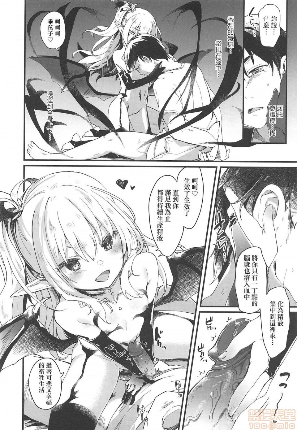 [玉之けだま] 僕は小さな淫魔のしもべ [中国翻訳] [無修正]