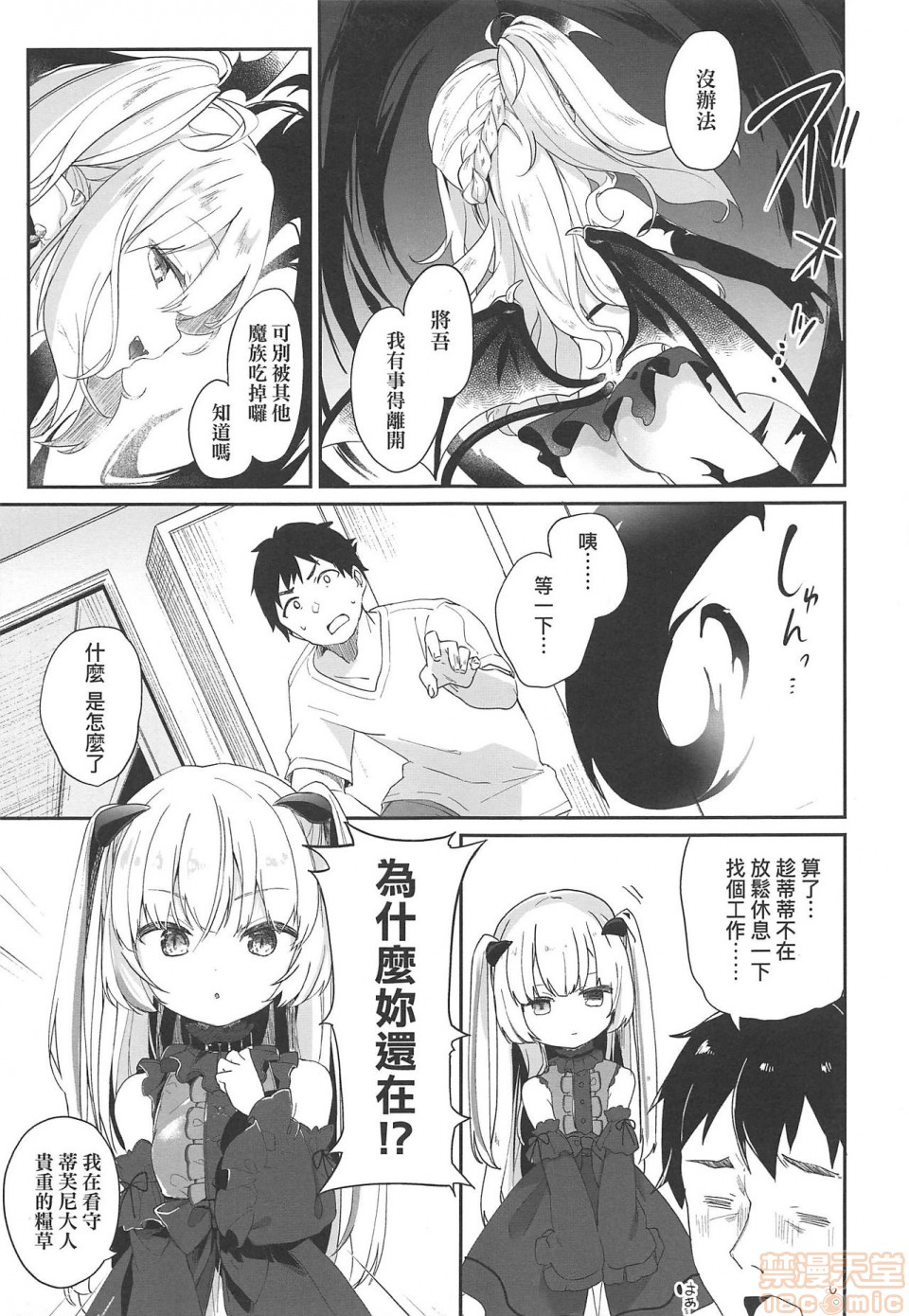 [玉之けだま] 僕は小さな淫魔のしもべ [中国翻訳] [無修正]