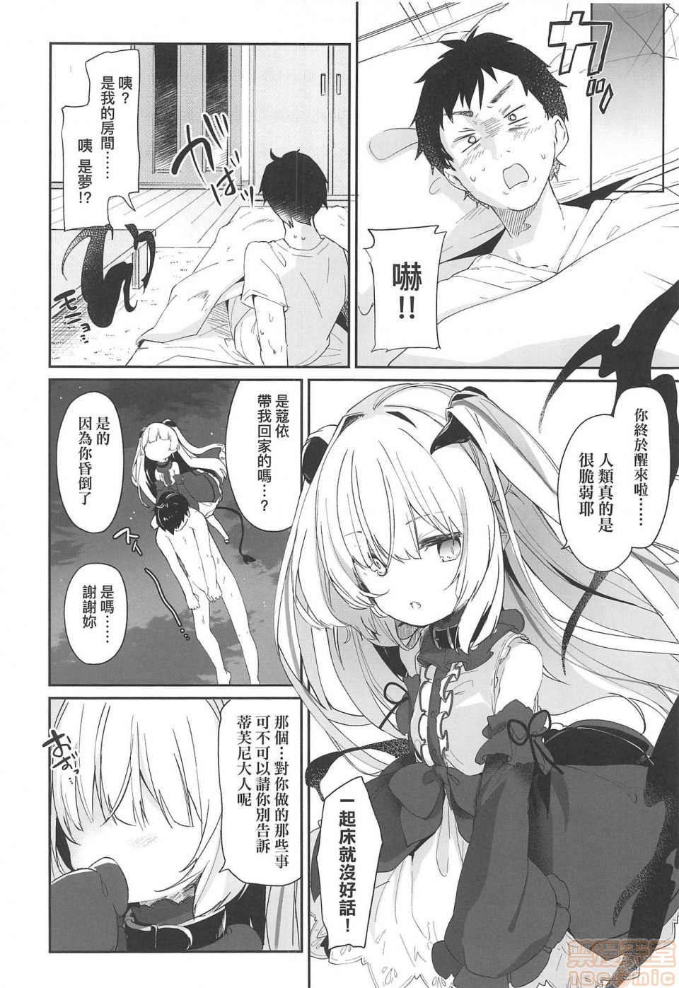 [玉之けだま] 僕は小さな淫魔のしもべ [中国翻訳] [無修正]