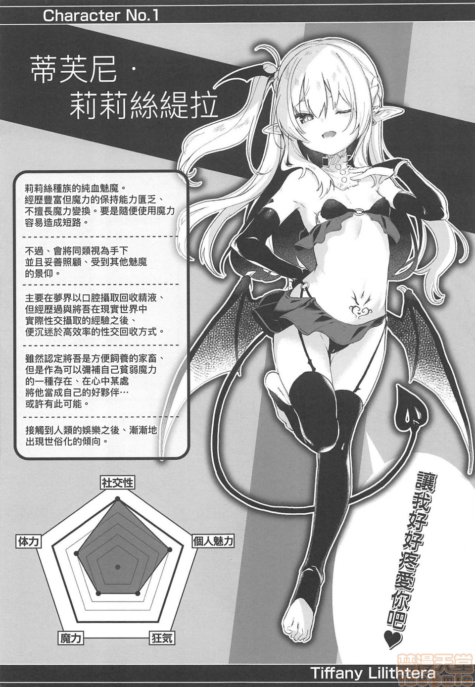 [玉之けだま] 僕は小さな淫魔のしもべ [中国翻訳] [無修正]