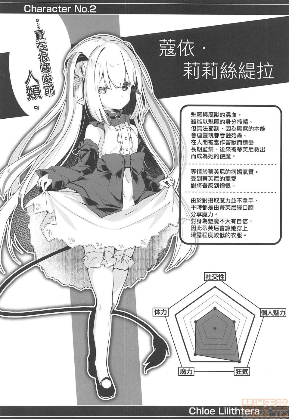 [玉之けだま] 僕は小さな淫魔のしもべ [中国翻訳] [無修正]