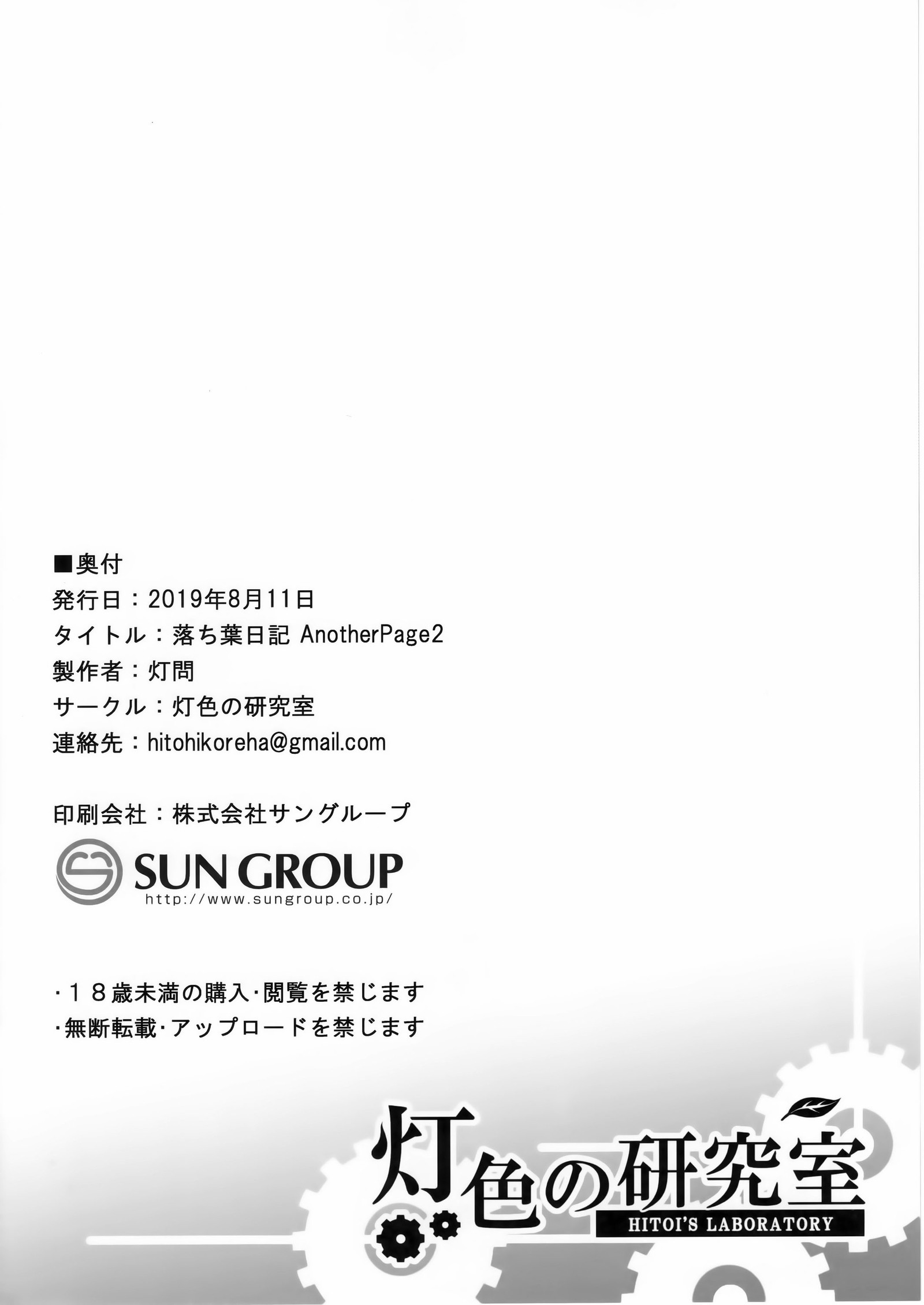 落葉ニッキアナザーPage2