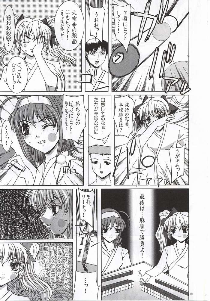 (C62) [Precious HEART (山﨑あつし)] Summer Vacation. (君が望む永遠)