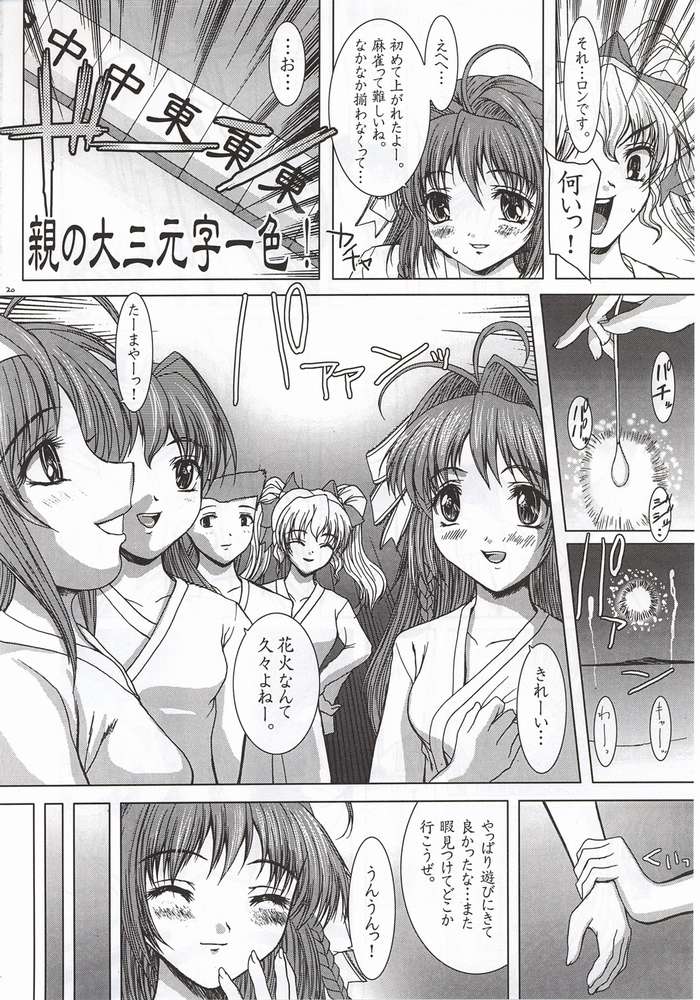 (C62) [Precious HEART (山﨑あつし)] Summer Vacation. (君が望む永遠)