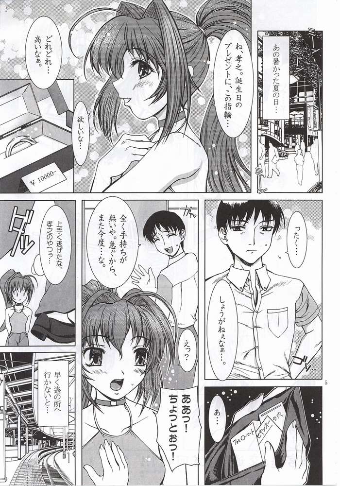 (C62) [Precious HEART (山﨑あつし)] Summer Vacation. (君が望む永遠)