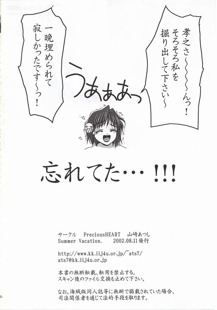 (C62) [Precious HEART (山﨑あつし)] Summer Vacation. (君が望む永遠)