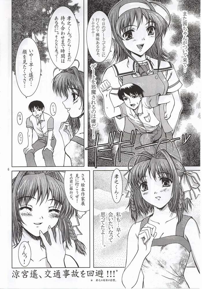 (C62) [Precious HEART (山﨑あつし)] Summer Vacation. (君が望む永遠)