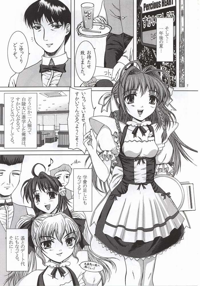 (C62) [Precious HEART (山﨑あつし)] Summer Vacation. (君が望む永遠)