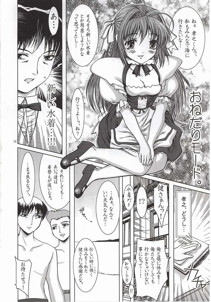 (C62) [Precious HEART (山﨑あつし)] Summer Vacation. (君が望む永遠)