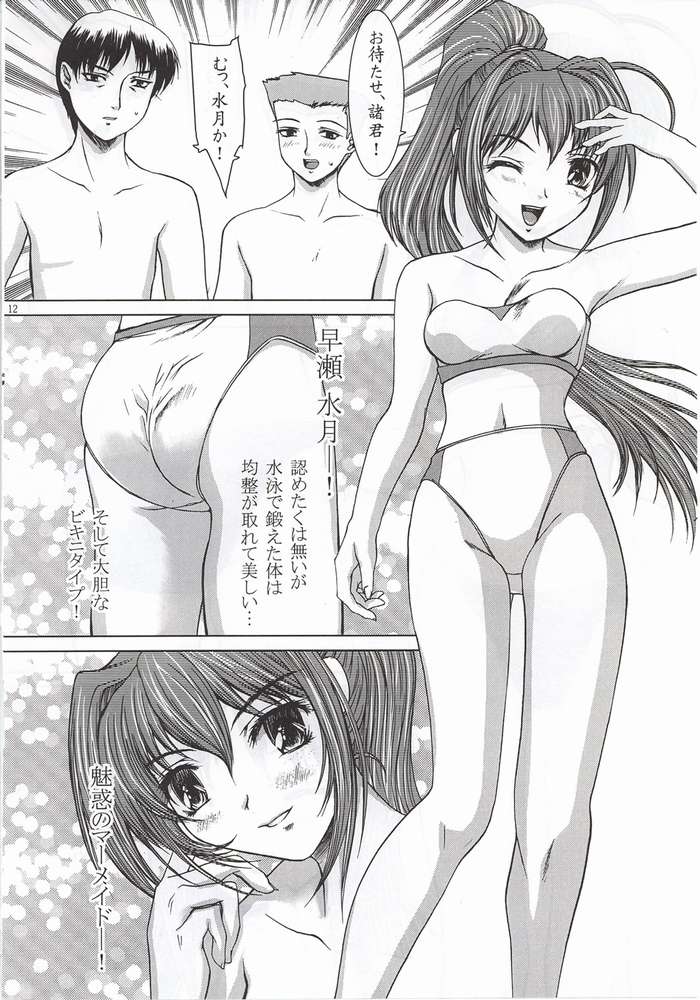 (C62) [Precious HEART (山﨑あつし)] Summer Vacation. (君が望む永遠)