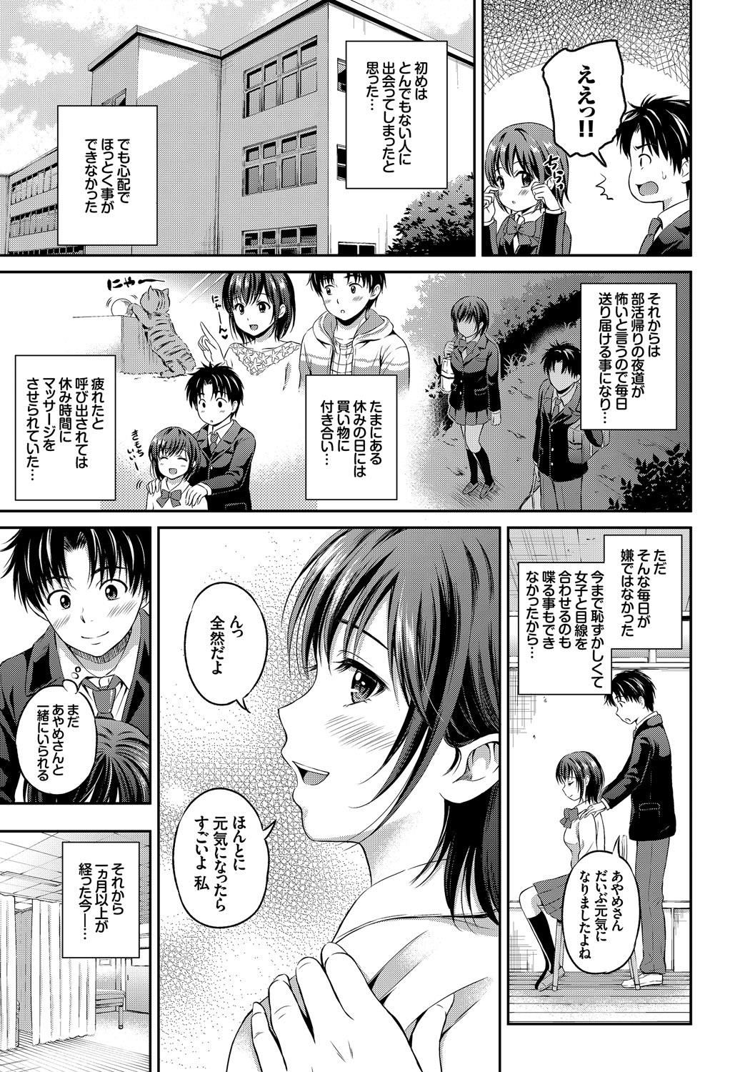 [アンソロジー] この春、彼女と一緒に卒業しました～先輩JKとH編～