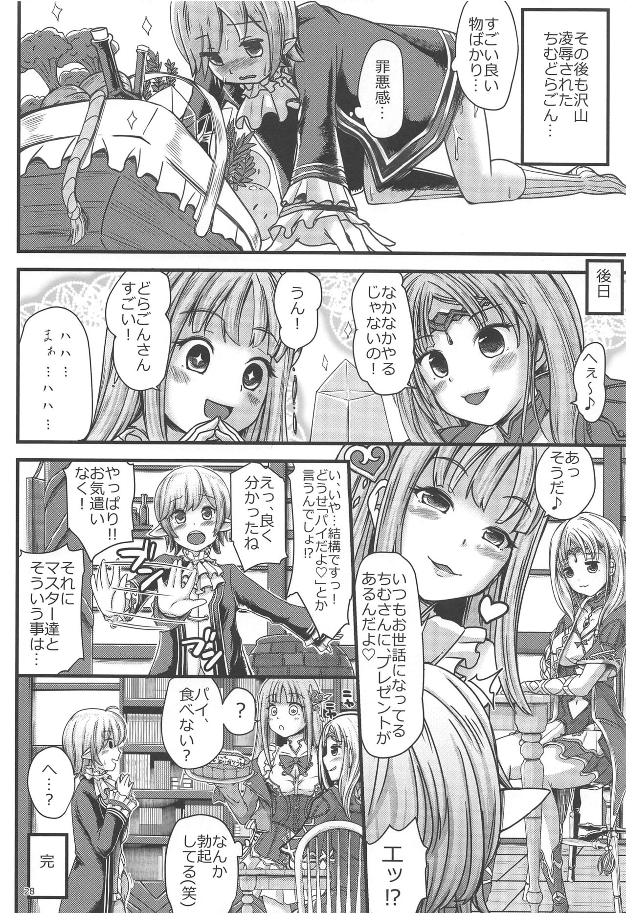 (C96) [怨床 (睦茸、石橋シンゴ)] ちむにー (ルルアのアトリエ)