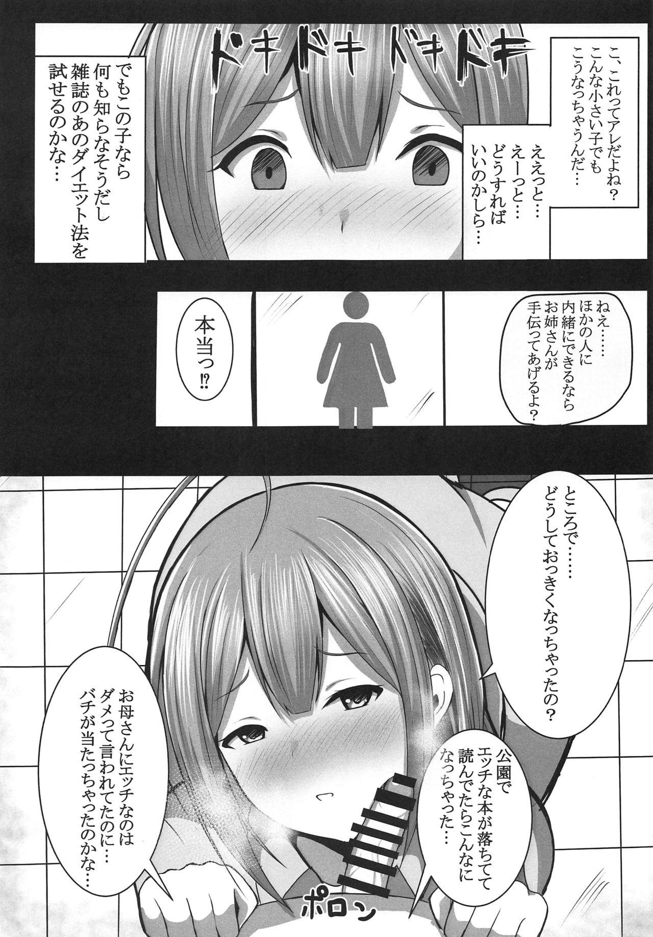 (C96) [ヲナヲんち (ヲナヲ)] アイドルがハメる本～桑山千雪編～ (アイドルマスター シャイニーカラーズ)