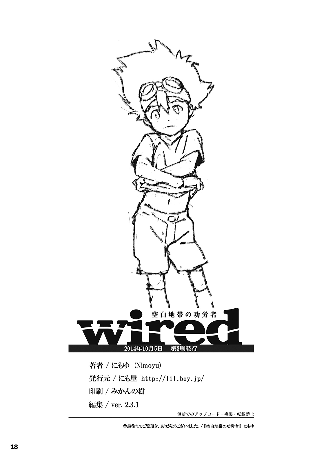 [Nimoya (Nimoyu)] wired-空白地帯の功労者- (デジモンアドベンチャー) [英訳] [DL版]