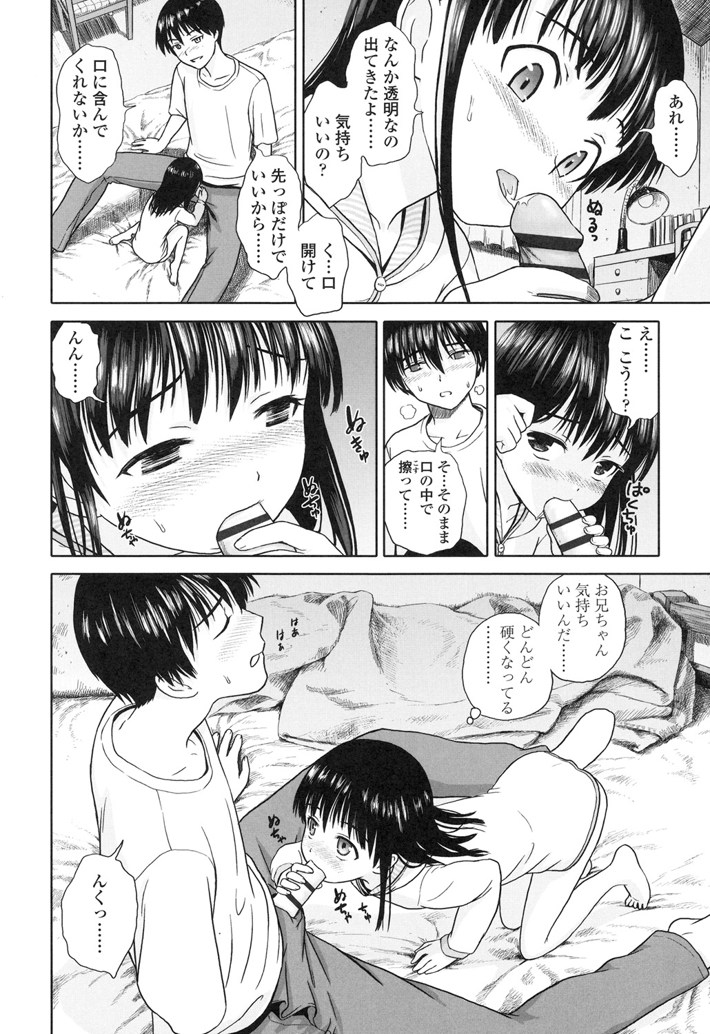 [雨と棘] 少女熱 [DL版]