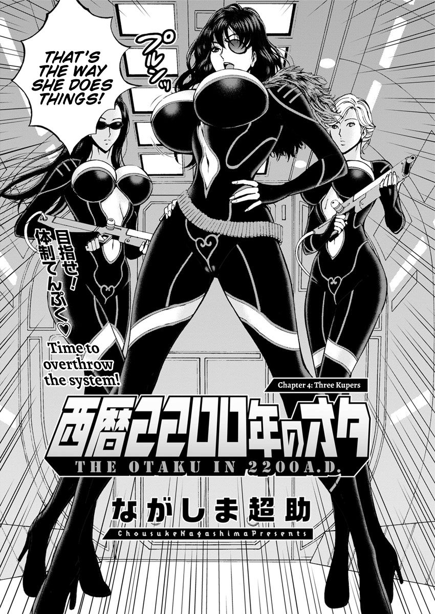 [ながしま超助] 西暦2200年のオタ [英訳] [DL版]