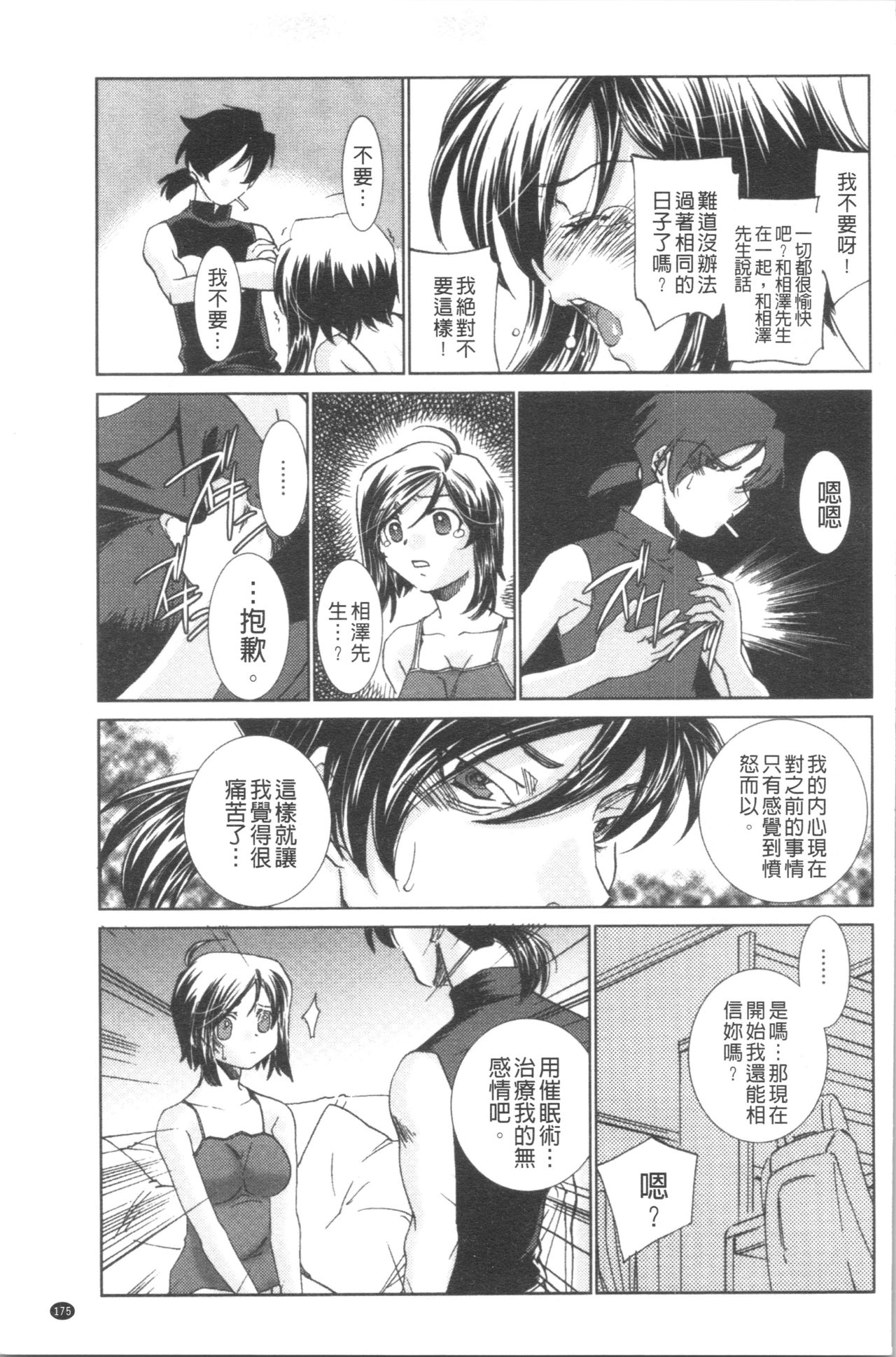 [さだこーじ] 催眠奴隷 ～淫欲暗示～ [中国翻訳]
