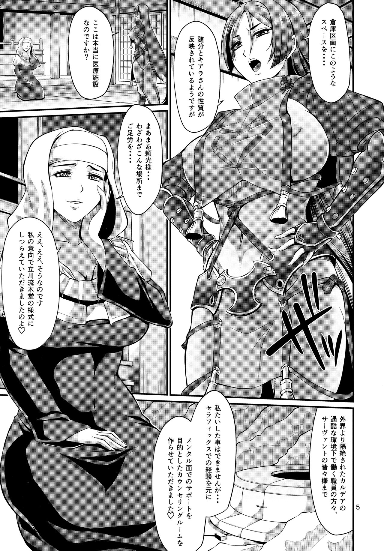 (C96) [ズビズバ団 (ふぉれすた)] 殺生院式催淫巨乳マッサージ (Fate/Grand Order)
