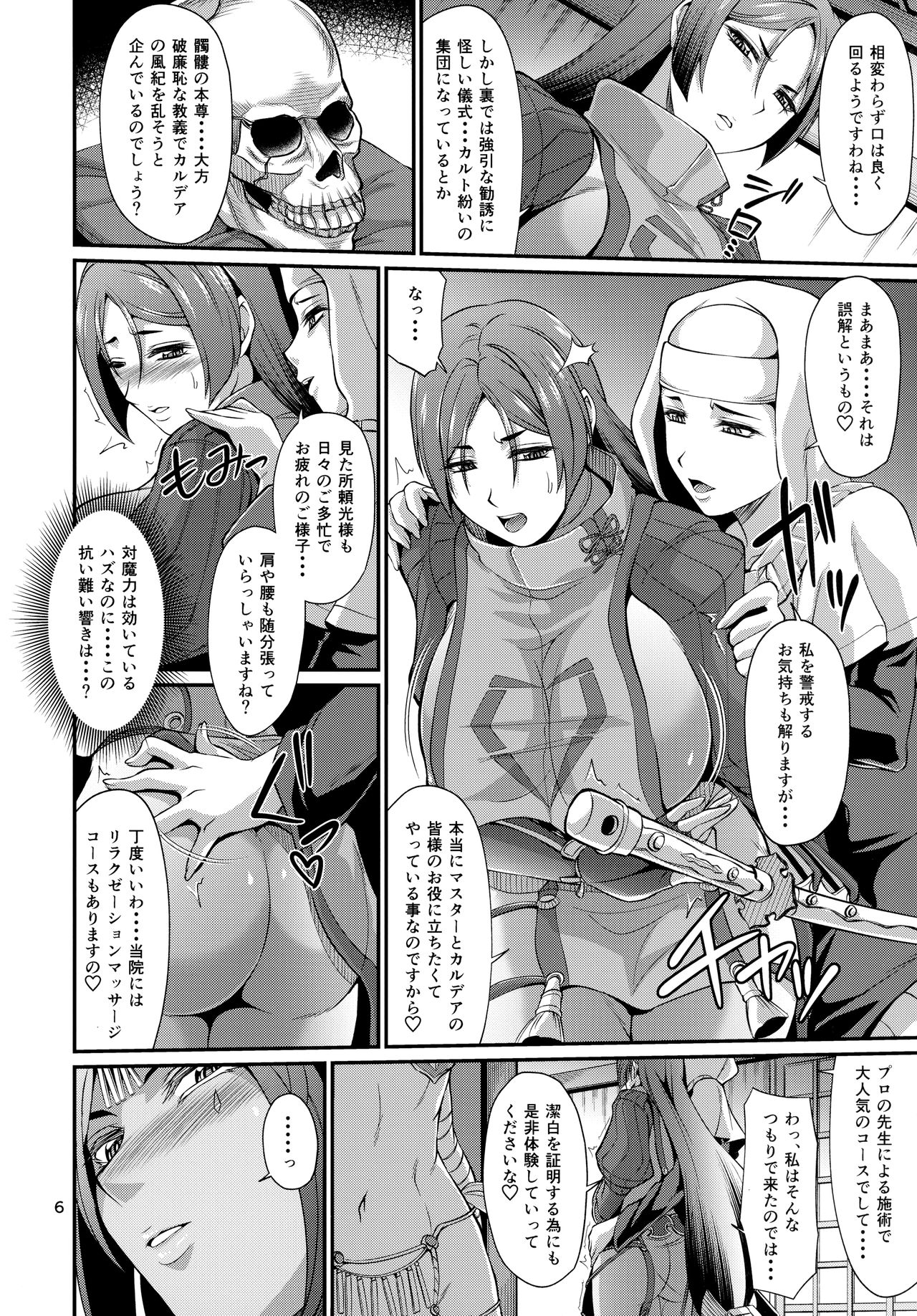 (C96) [ズビズバ団 (ふぉれすた)] 殺生院式催淫巨乳マッサージ (Fate/Grand Order)