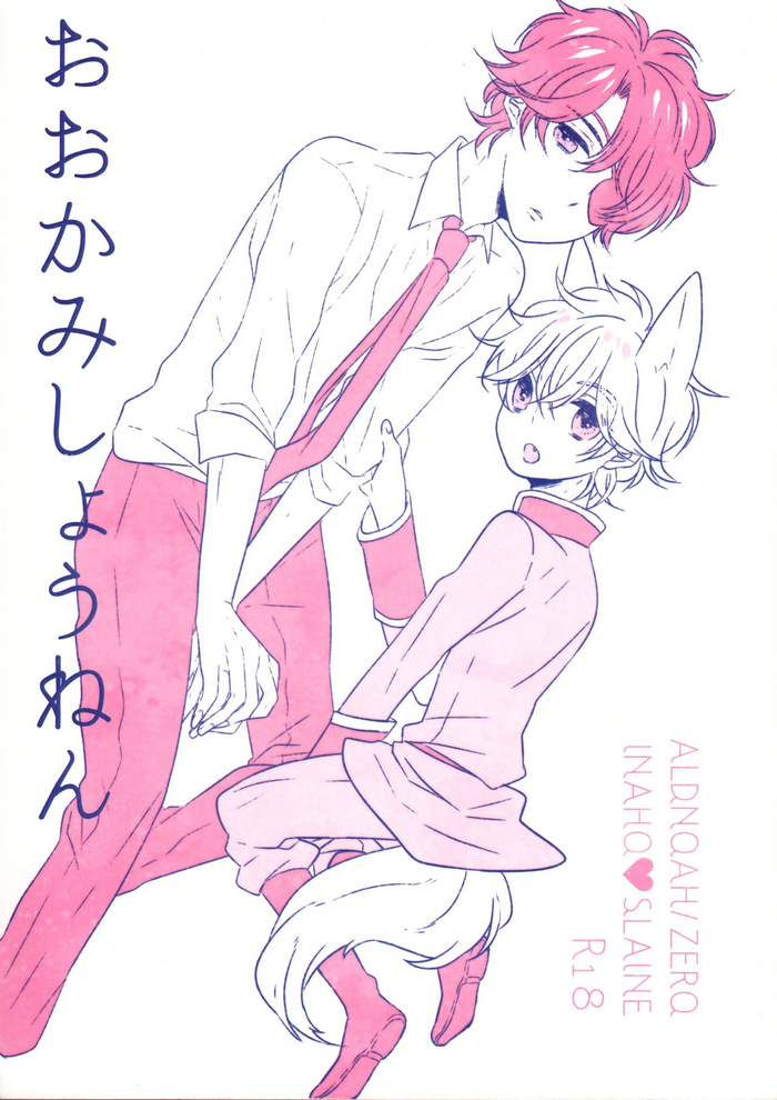 (C90) [ROCCA (よいち)] おおかみしょうねん (アルドノア・ゼロ) [英訳]