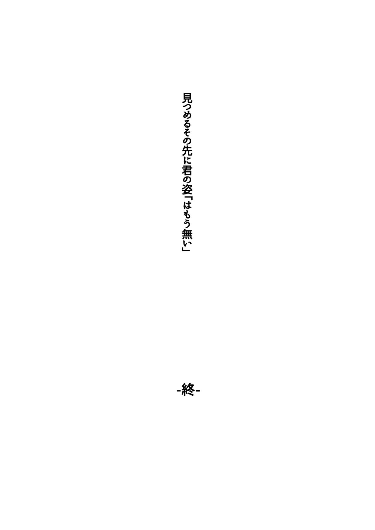 [ベベロンチーノ星 (べってぃ)] 見つめるその先に君の姿 (艦隊これくしょん -艦これ-) [DL版]