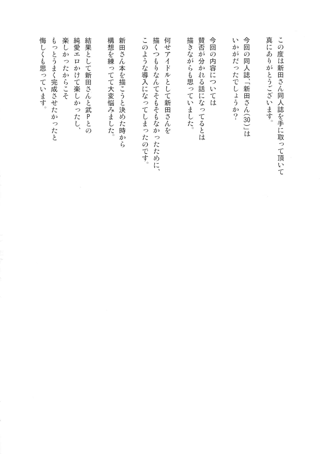 (C95) [緑色みかん (タチロク)] 新田さん(30) (アイドルマスター シンデレラガールズ)