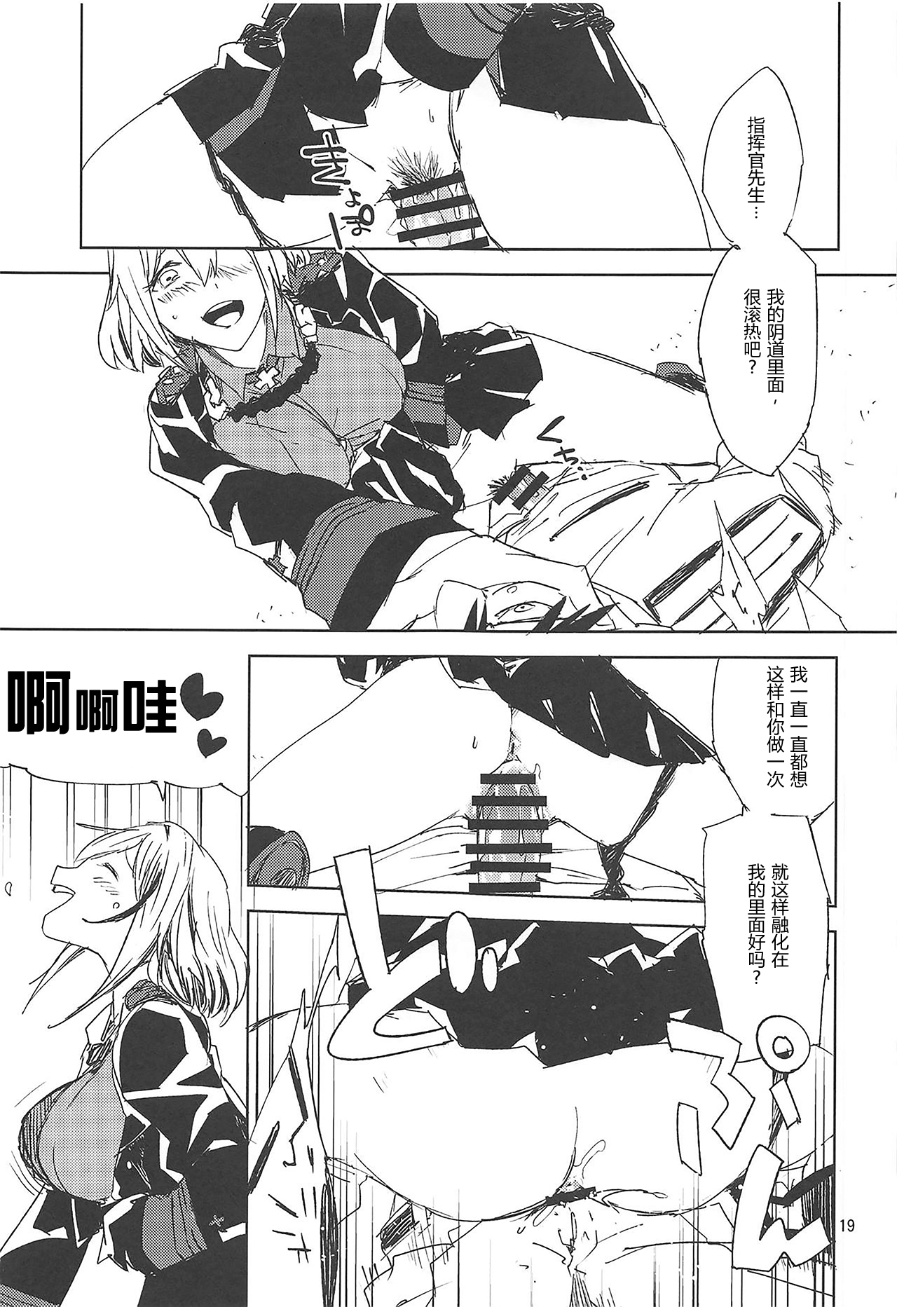 (C95) [さぺろんブラック (さぺ)] NNTR (アズールレーン) [中国翻訳]