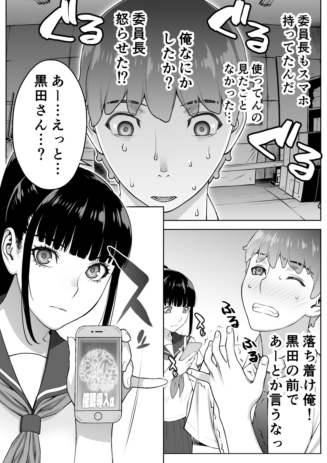 [STUDIOふあん (来鈍)] 委員長は催眠アプリを信じてる。