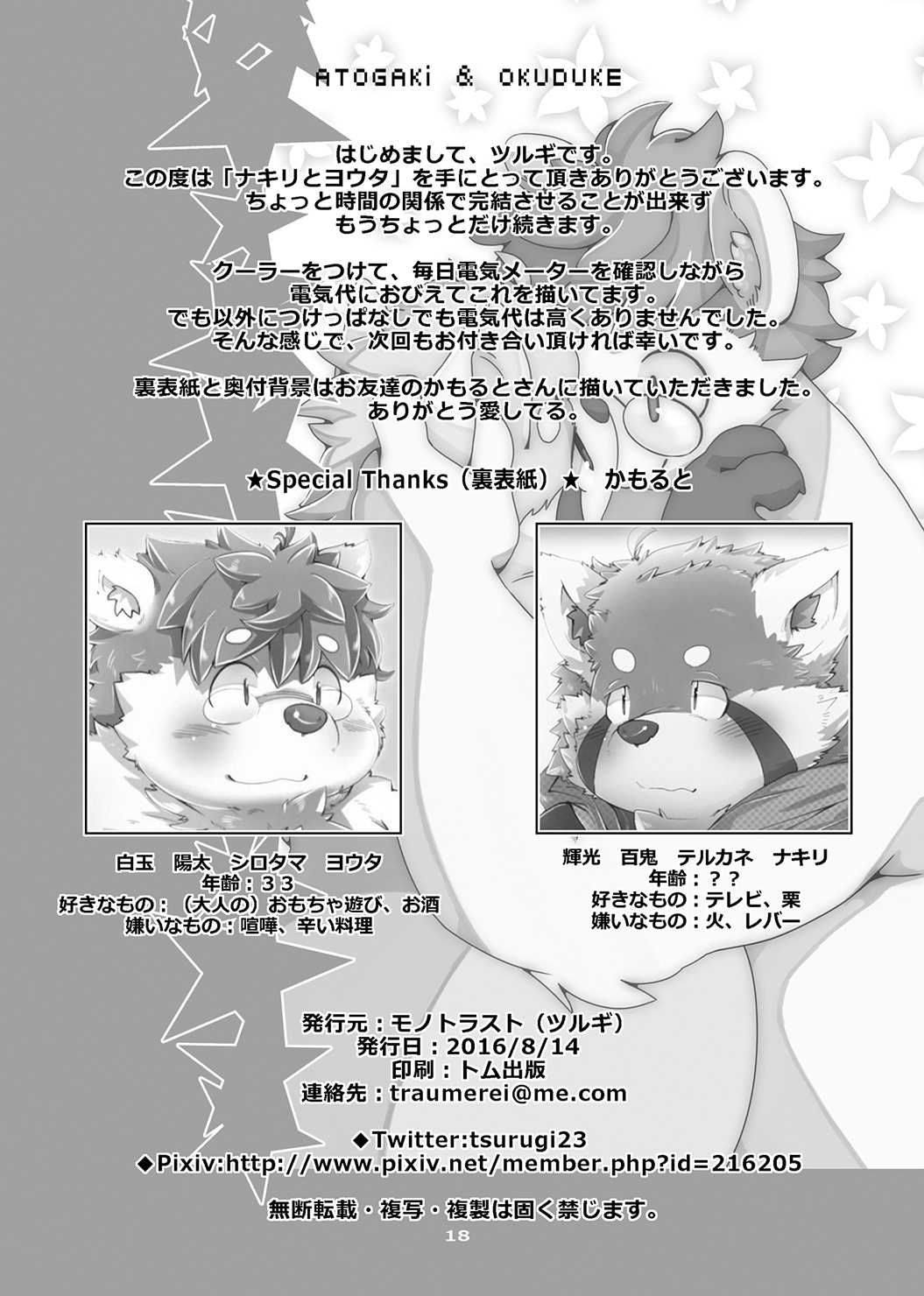 なきりとようた