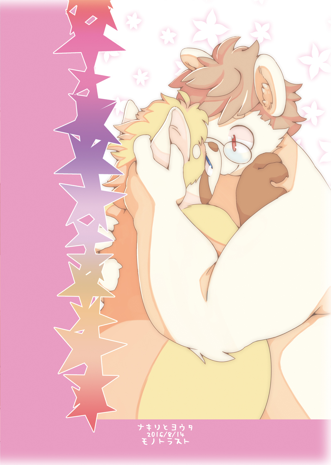 なきりとようた